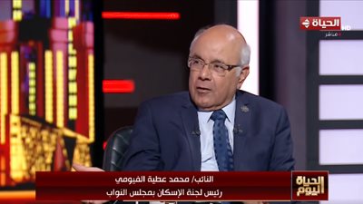  محمد عطية الفيومى: البرلمان وافق على قانون الإيجار القديم من حيث المبدأ