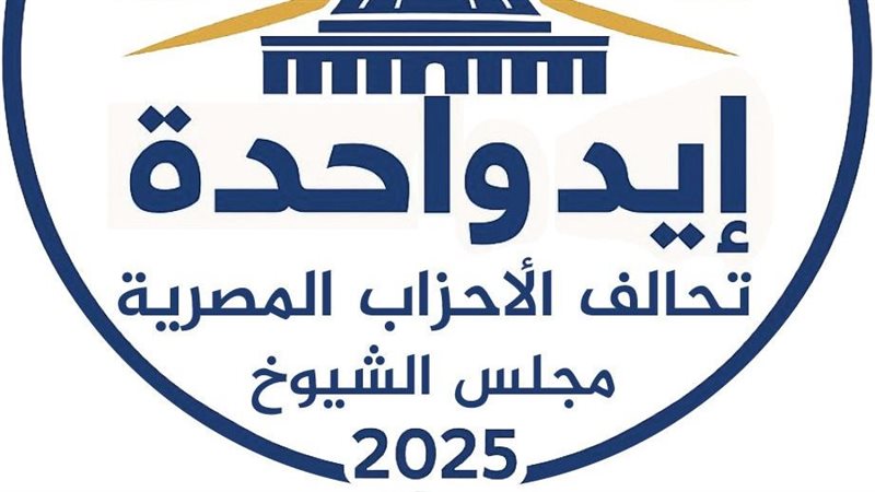 تحالف الأحزاب المصرية