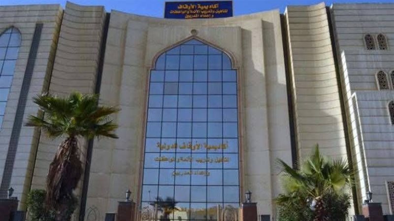 أكاديمية الأوقاف