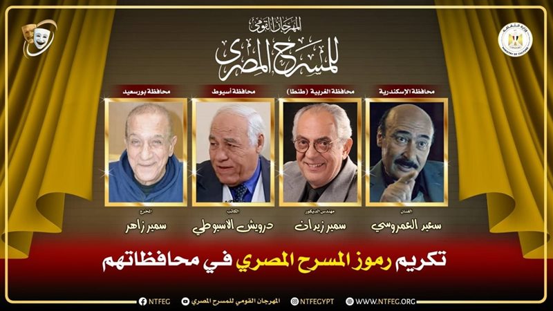 مهرجان القومي للمسرح