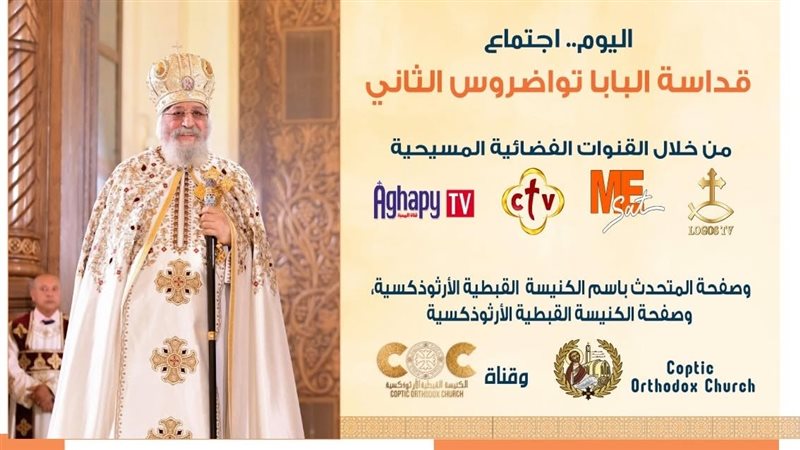 عظة البابا تواضروس