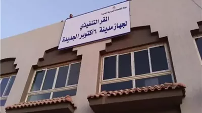 جهاز 6 أكتوبر الجديدة يحدد مواعيد ثابتة لاستقبال معاملات المواطنين بكل قطاع