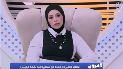 بعد حادث الإقليمي.. إعلامية: علينا إنقاذ القرى الفقيرة من الفقد مجددًا