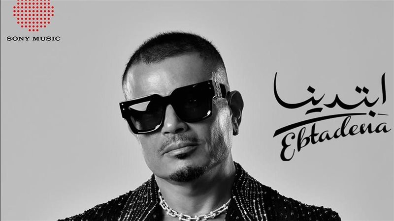 عمرو دياب