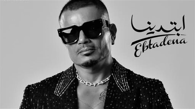 بليز عمرو دياب
