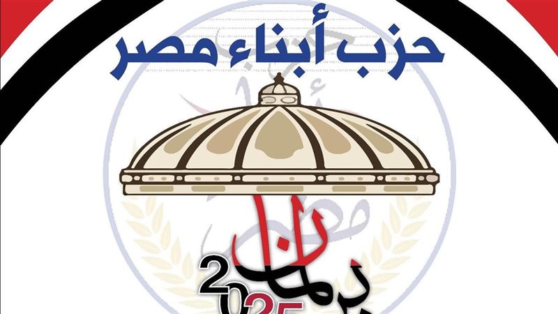 حزب أبناء مصر 