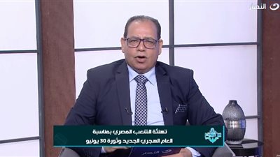 محمود الشريف: ثورة 30 يونيو أنقذت مصر من مخططات الأعداء
