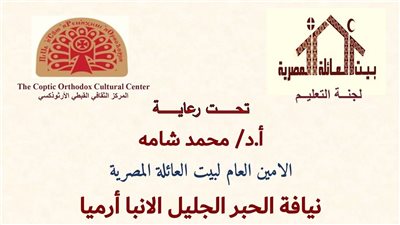 ندوة حول ترشيد استهلاك الكهرباء بالمركز الثقافي القبطي الأرثوذكسى