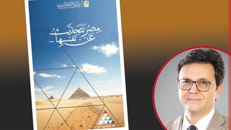 مبادرة مصر تتحدث