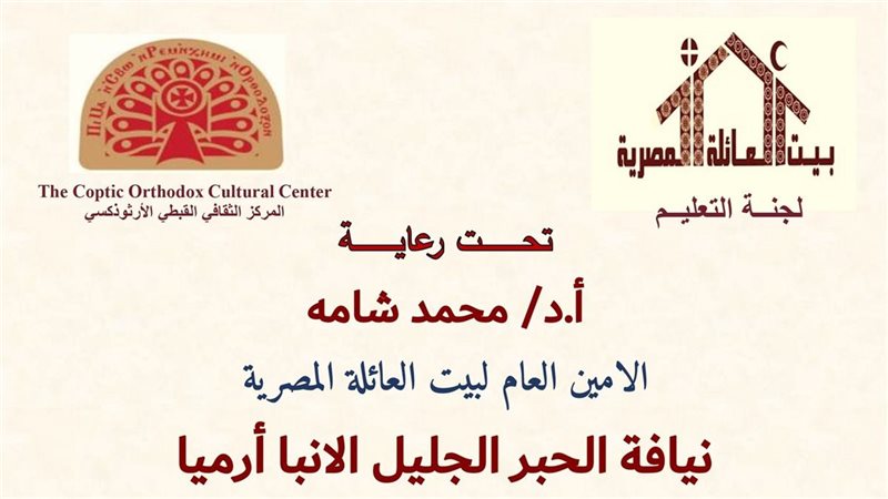 بيت العائلة المصرية