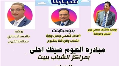 انطلاق مبادرة 