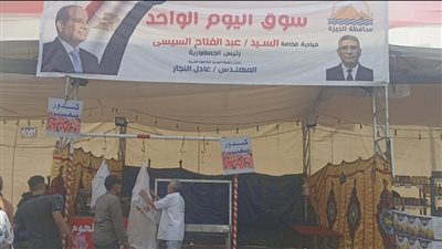 محافظ الجيزة يتابع انتظام تشغيل أسواق اليوم الواحد بأحياء إمبابة والعجوزة