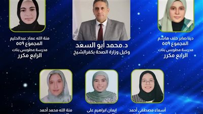 أوائل مدرسة التمريض بمديرية الصحة في كفر الشيخ |أسماء وصور