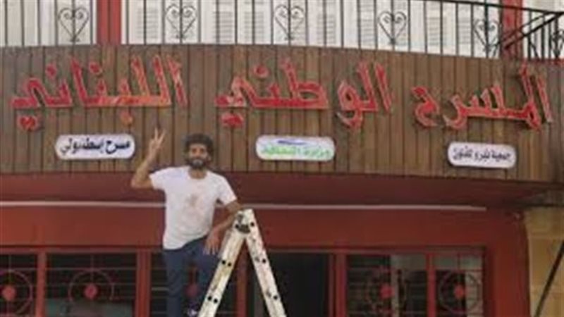 المسرح الوطني اللبناني