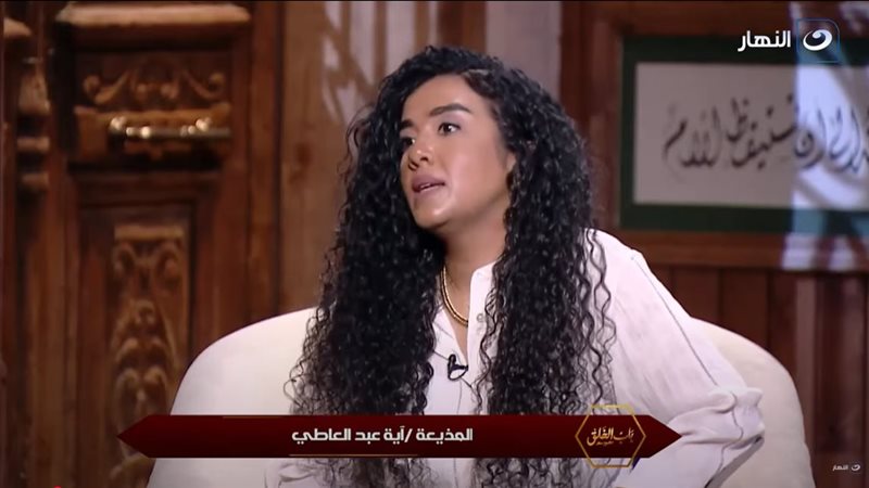 آية عبد العاطي