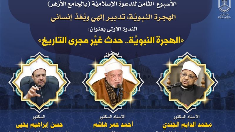 مجمع البحوث الإسلامية