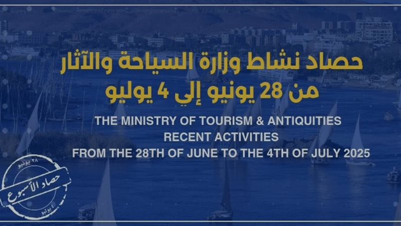 حصاد وزارة السياحة