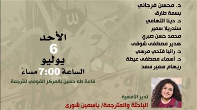 الأحد.. الباحثة والمترجمة ياسمين شورى تدير أمسية عن الشعر الصيني بدار الأوبرا