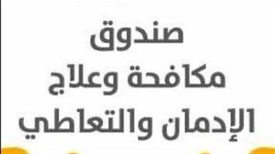 بالفديو..المخدرات مش هتضيعك لوحدك