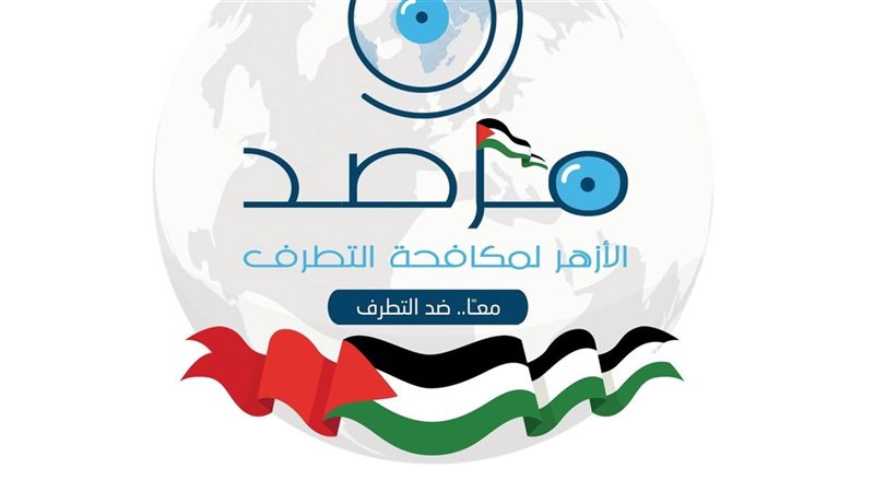 مرصد الأزهر