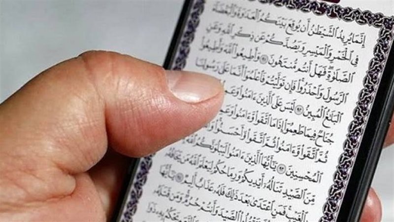 القران