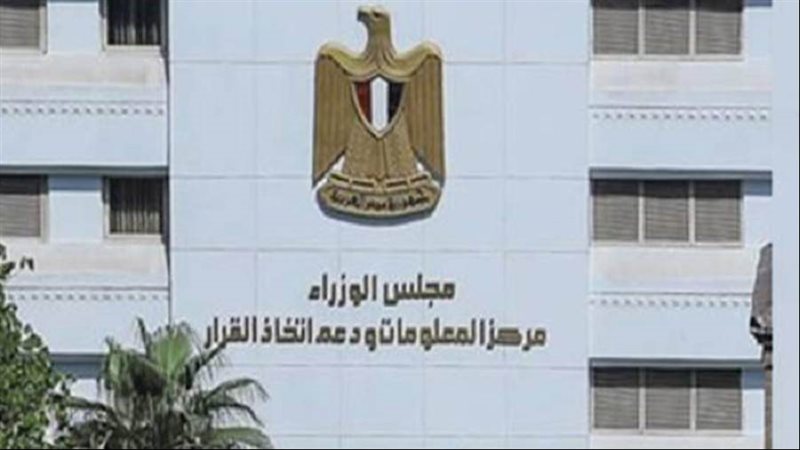 مركز المعلومات ودعم