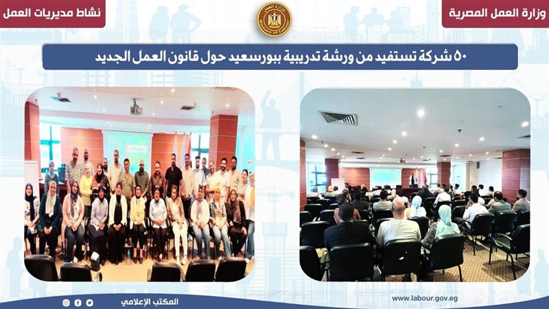 ورشة تدريبية ببورسعيد