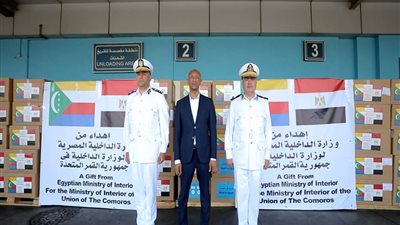 مصر تواصل دعمها للأشقاء في القمر المتحدة من خلال مساعدات أمنية ولوجيستية
