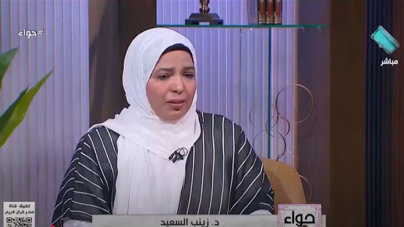 الدكتورة زينب السعيد