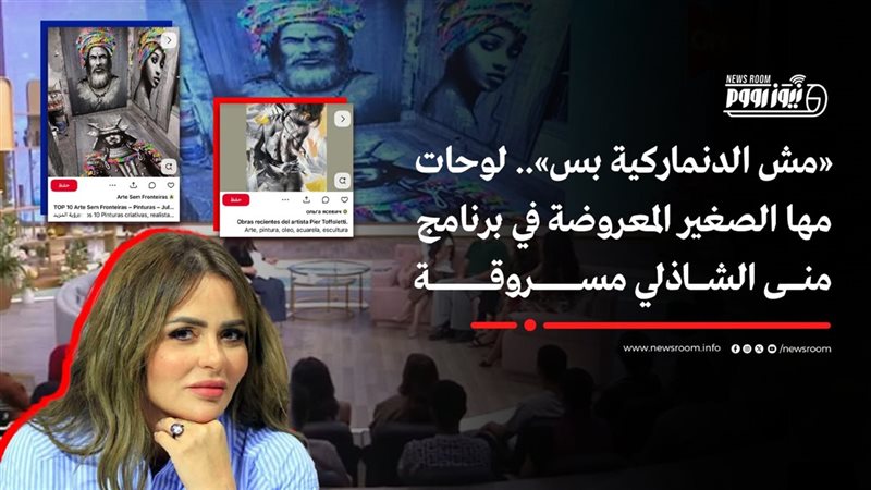 مها الصغير متهمة