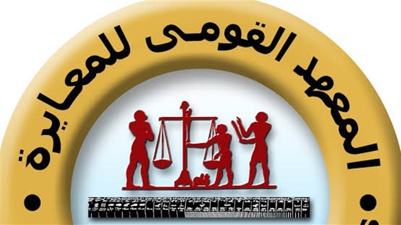 القومي للمعايرة