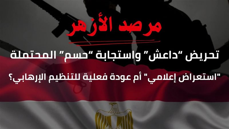 مرصد الأزهر