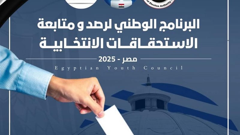 البرنامج الوطني لرصد