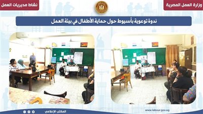ندوة توعوية بأسيوط حول حماية الأطفال في بيئة العمل