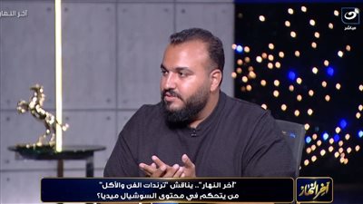 في آخر النهار.. الفود بلوجر رعد يروي أسرار تحوله إلى مؤثر على السوشيال ميديا 