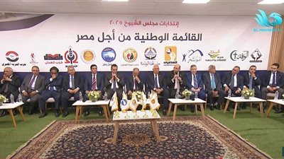 تحالف انتخابي .. الاجتماع التنسيقي الثاني للقائمة الوطنية لمجلس الشيوخ 2025