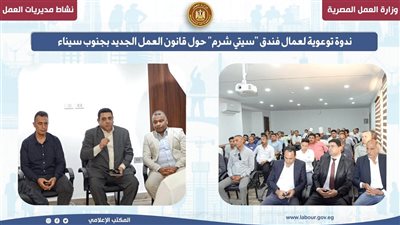 ندوة توعوية لعمال فندق 