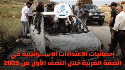 مرصد الأزهر: 11 ألف اعتداء استهدف فلسطينيي الضفة خلال النصف الأول من 2025