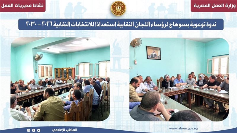 ندوة توعوية بسوهاج