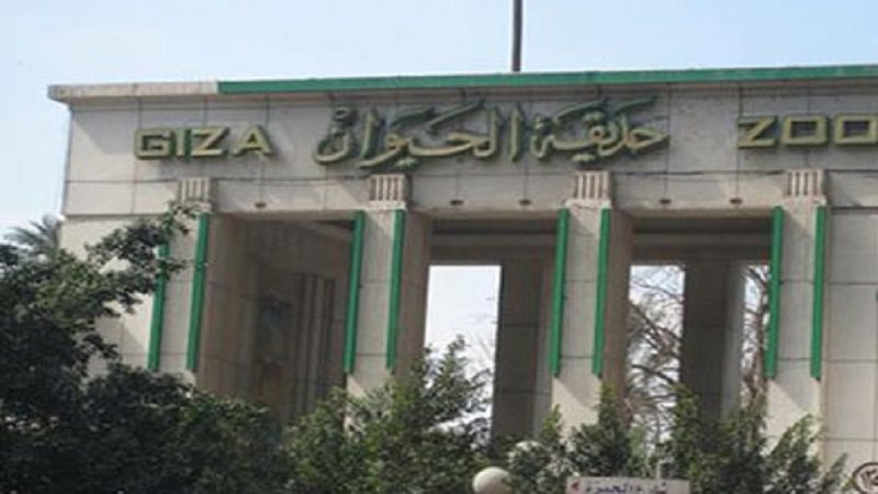 حديقة الحيوان