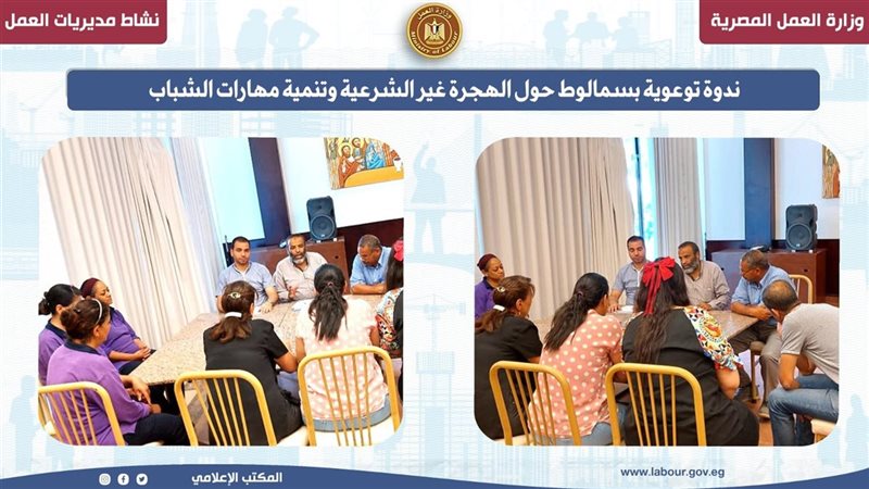 ندوة توعوية بسمالوط