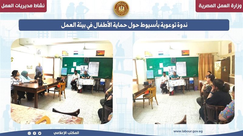 ندوة توعوية بأسيوط
