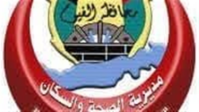 مديرية الصحة بالفيوم