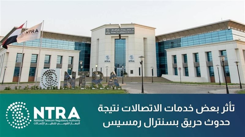 سنترال رمسيس