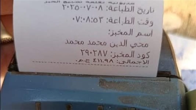 صرف الخبز
