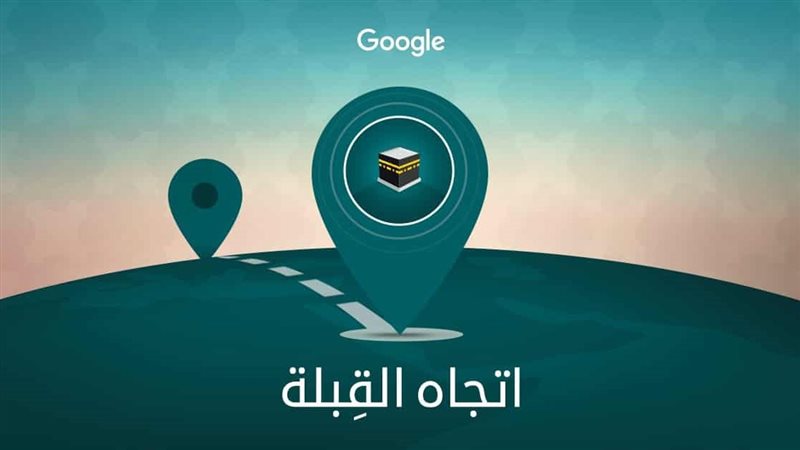 تحديد اتجاه القبلة