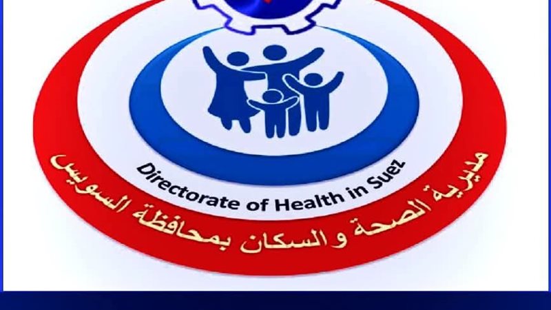 صحة السويس