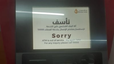 أزمة أجهزة الصراف الآلي مستمرة عقب أضرار حريق سنترال رمسيس