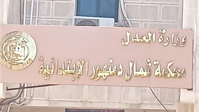 تقدم مرشح جديد لانتخابات مجلس الشيوخ بالبحيرة ليصل العدد إلى 21