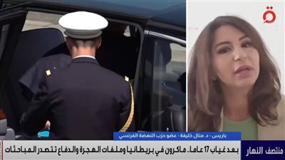 عضو «النهضة» الفرنسي: زيارة ماكرون لبريطانيا «تاريخية» وتحمل رسائل استراتيجية 